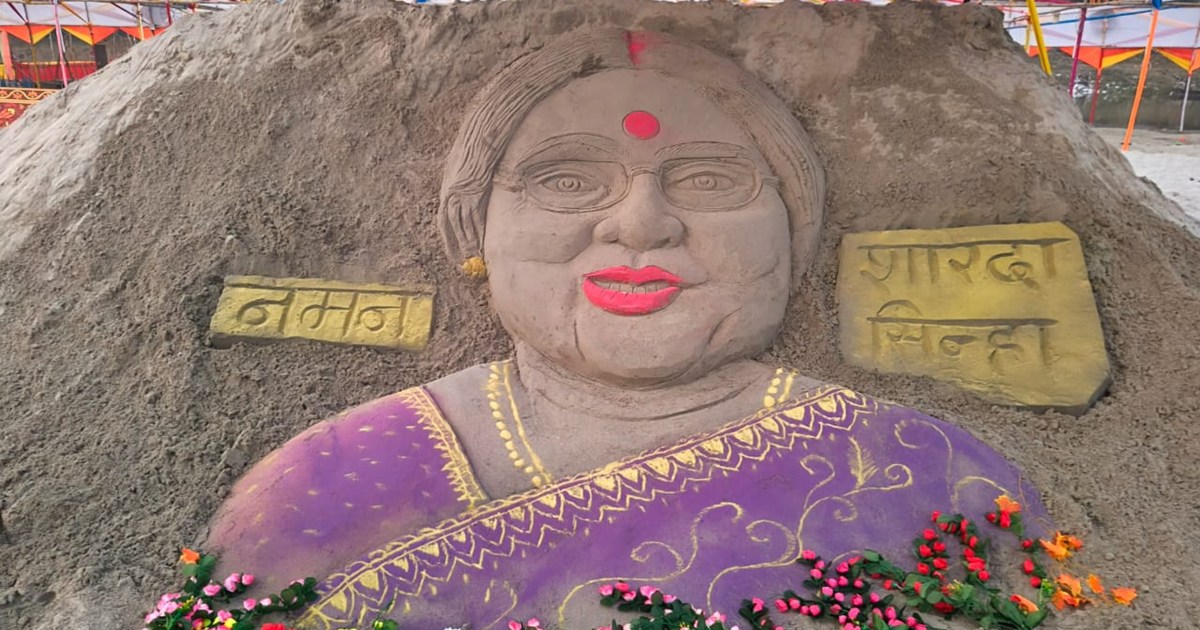 Sand artist Ashok paid tribute to Swar Kokila Sharda Sinha i