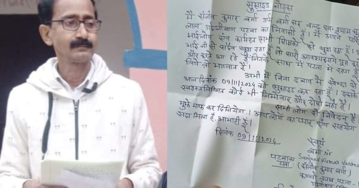 English teacher wrote a note in Hindi and then took sucide 