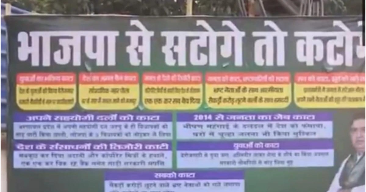 RJD's new slogan in response to BJP's slogan 'If you divide,