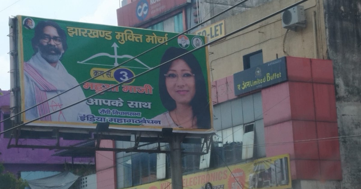 BJP Moved Election Commission Against Mahua Manjhi 