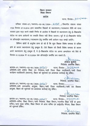 Shikshaa vibhag ke dwara shikshk trasfr ko lekr bda nirany Shikshaa vibhag ke dwara shikshk trasfr ko lekr bda nirany