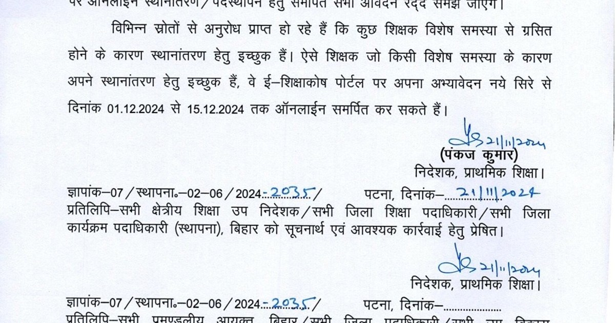 Shikshaa  vibhag ke dwara shikshk trasfr ko lekr bda nirany 