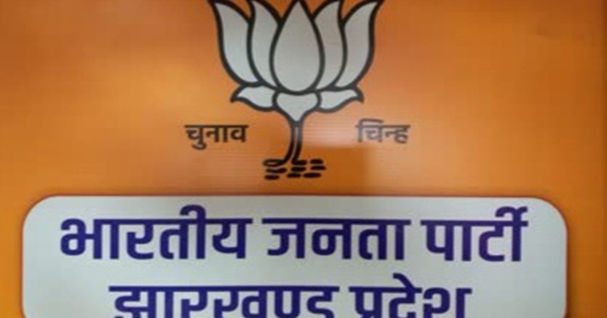 Election Commission gave a big blow to Jharkhand BJP, asked 