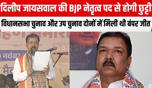 BJP state president Dilip Jaiswal will be removed