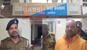 Araria police arrested a sub-inspector who had come to plead.