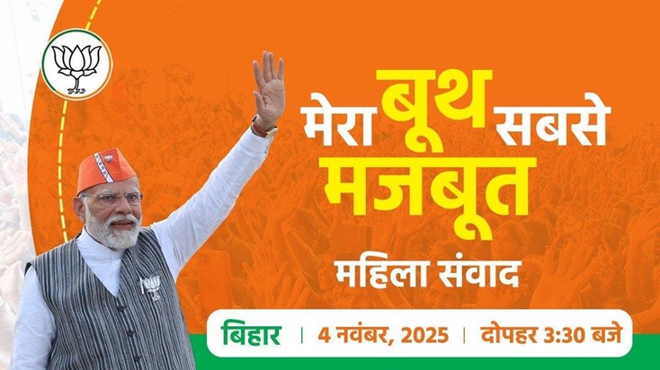 PM Modi is also putting all his strength into the Bihar elec