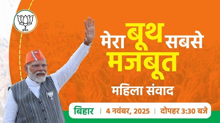 PM Modi is also putting all his strength into the Bihar elec
