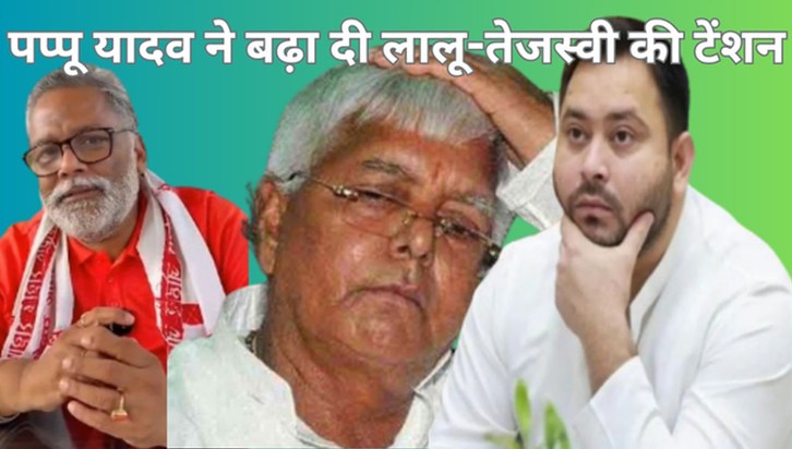This statement of Pappu Yadav will shake the ground under Te