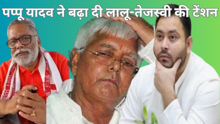 This statement of Pappu Yadav will shake the ground under Te