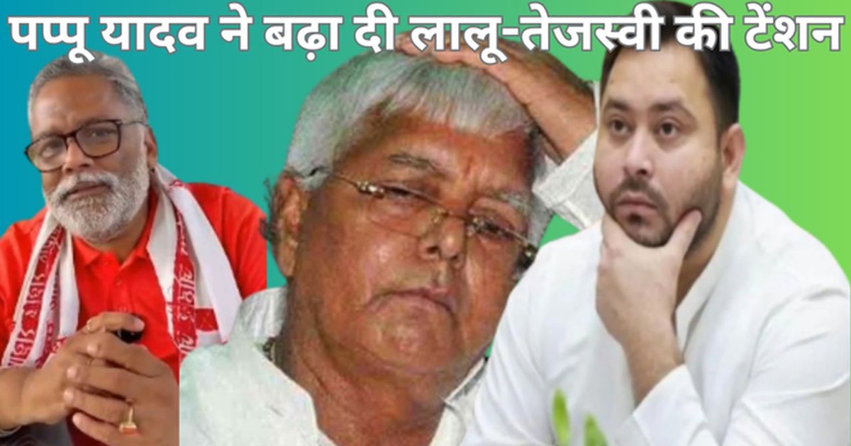 This statement of Pappu Yadav will shake the ground under Te