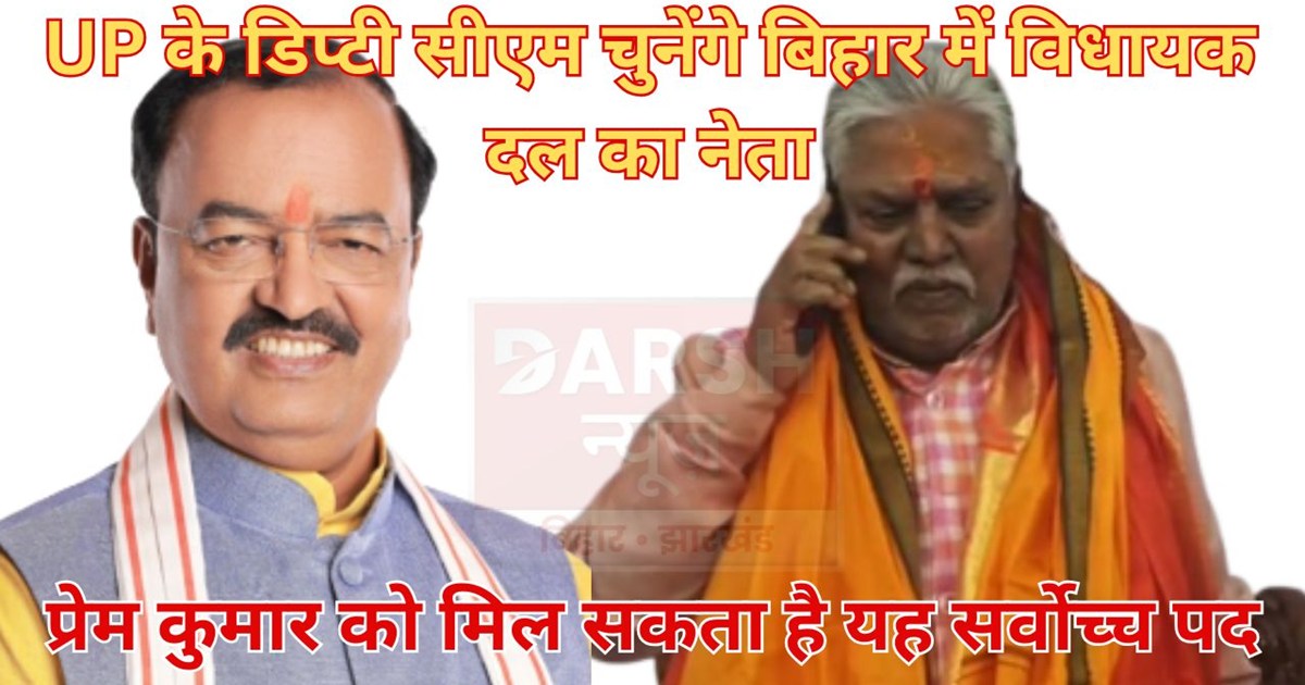 UP Deputy CM will choose the leader of the legislative party