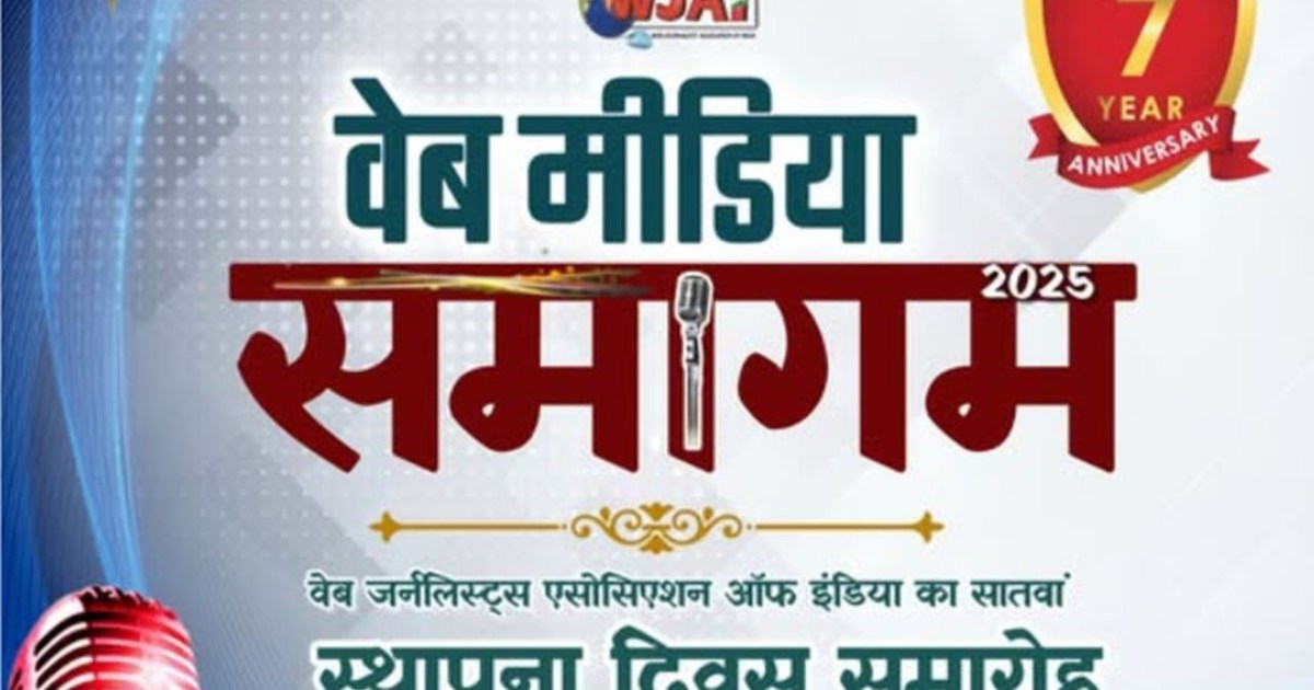 WJAI's 7th Foundation Day Celebration cum Web Media Meet on 