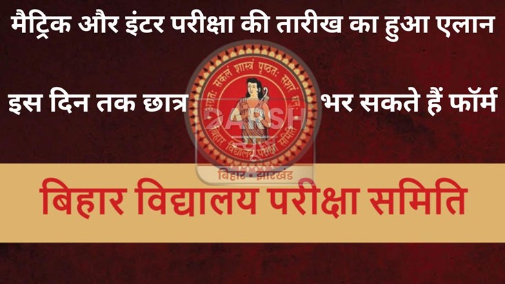 Matriculation and Intermediate exam dates have been announce