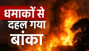 Banka was shaken by nine blasts one after the other.