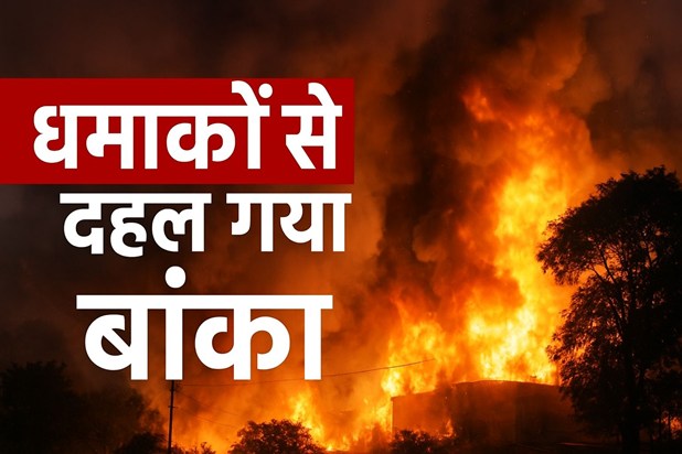 Banka was shaken by nine blasts one after the other.