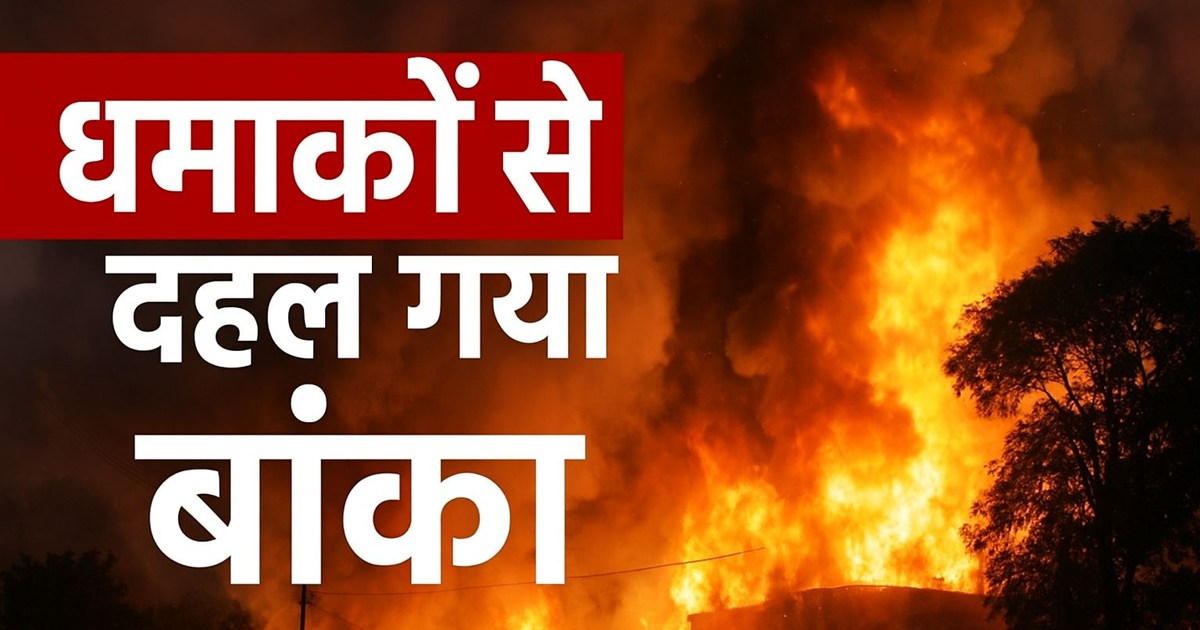 Banka was shaken by nine blasts one after the other.