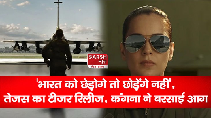 tejas-teaser-kangana-ranaut-gets-ready-to-rain-fire-on-india tejas-teaser-kangana-ranaut-gets-ready-to-rain-fire-on-india