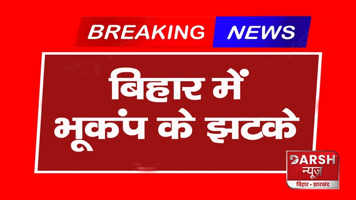 earthquake in patna and gopalganj centre in rajasthan