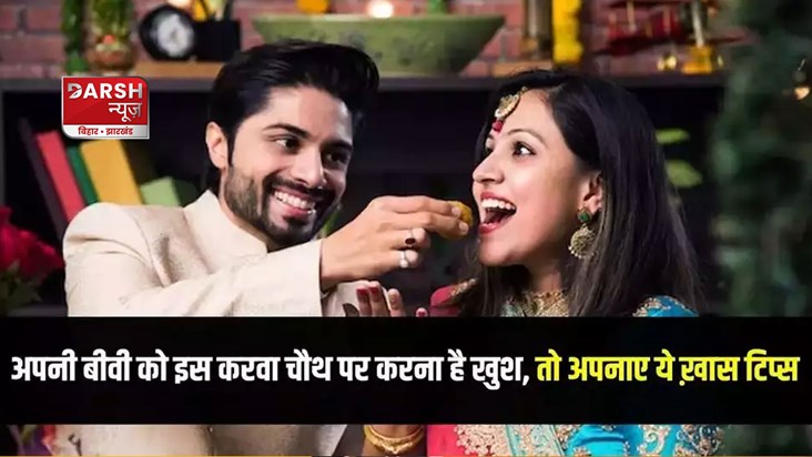 on-karwa-chauth-2023-every-husband-must-follow-these-dos-and