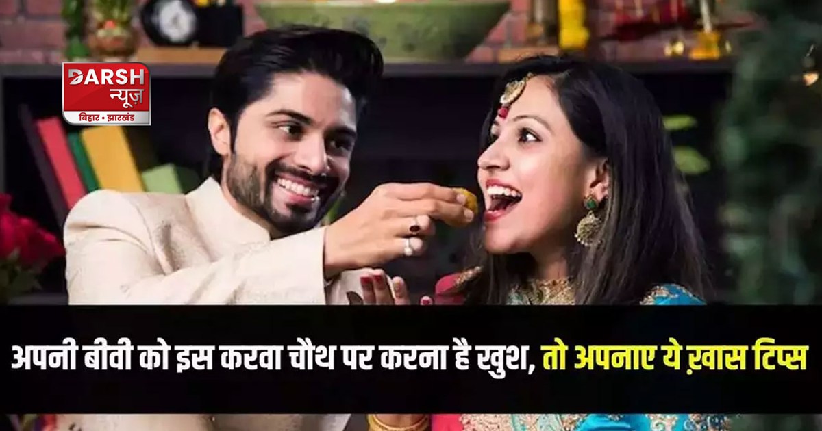 on-karwa-chauth-2023-every-husband-must-follow-these-dos-and