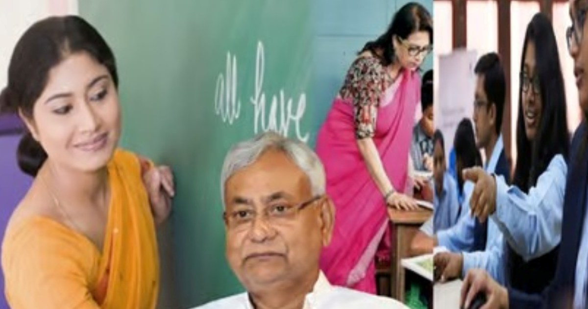 Good news for those who dream of becoming a teacher in Bihar