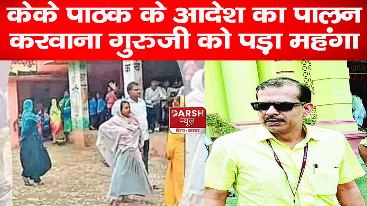 darbhanga-news-kk-pathak-strict-action-after-opium-found-in-