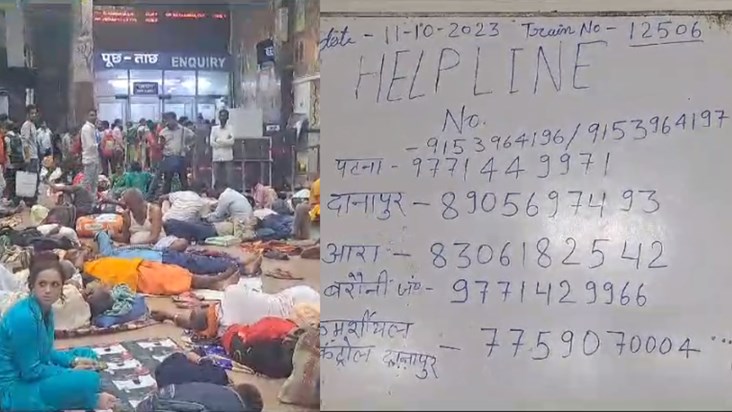 Huge trouble for passengers at Patna Junction, helpline numb