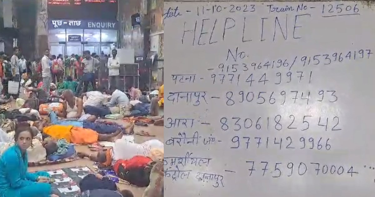 Huge trouble for passengers at Patna Junction, helpline numb