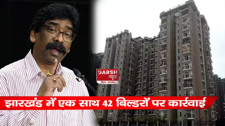 jharkhand-rera-took-action-against-42-builders-and-imposed-a jharkhand-rera-took-action-against-42-builders-and-imposed-a