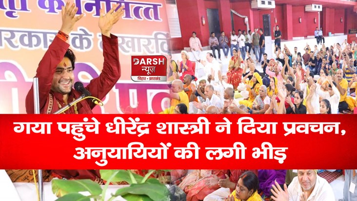 gaya-baba-bageshwar-dhirendra-shastri-reached-gaya-perform-p