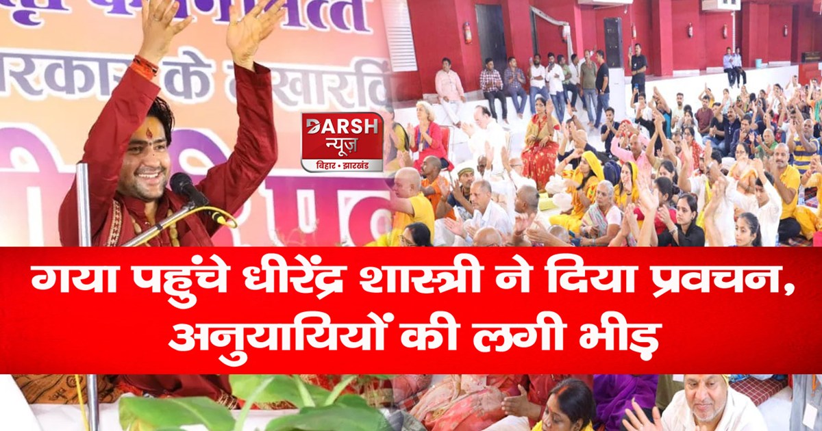 gaya-baba-bageshwar-dhirendra-shastri-reached-gaya-perform-p