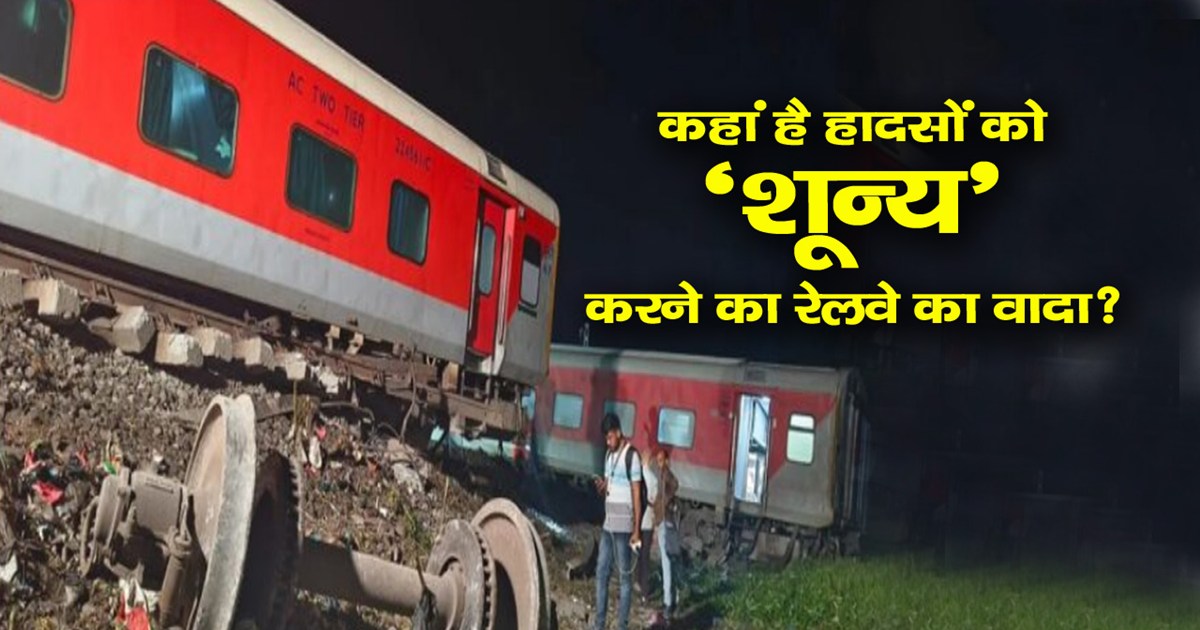 buxar-bihar-train-accident-inside-story-of-buxar-train-hadsa