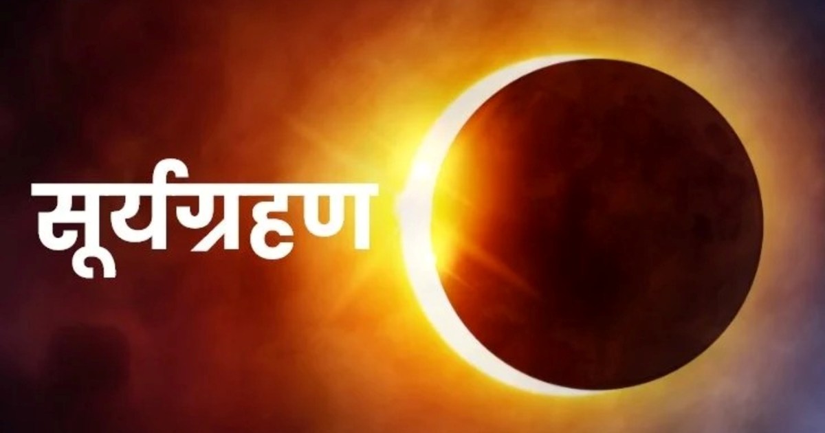 The second and last solar eclipse of the year will take plac