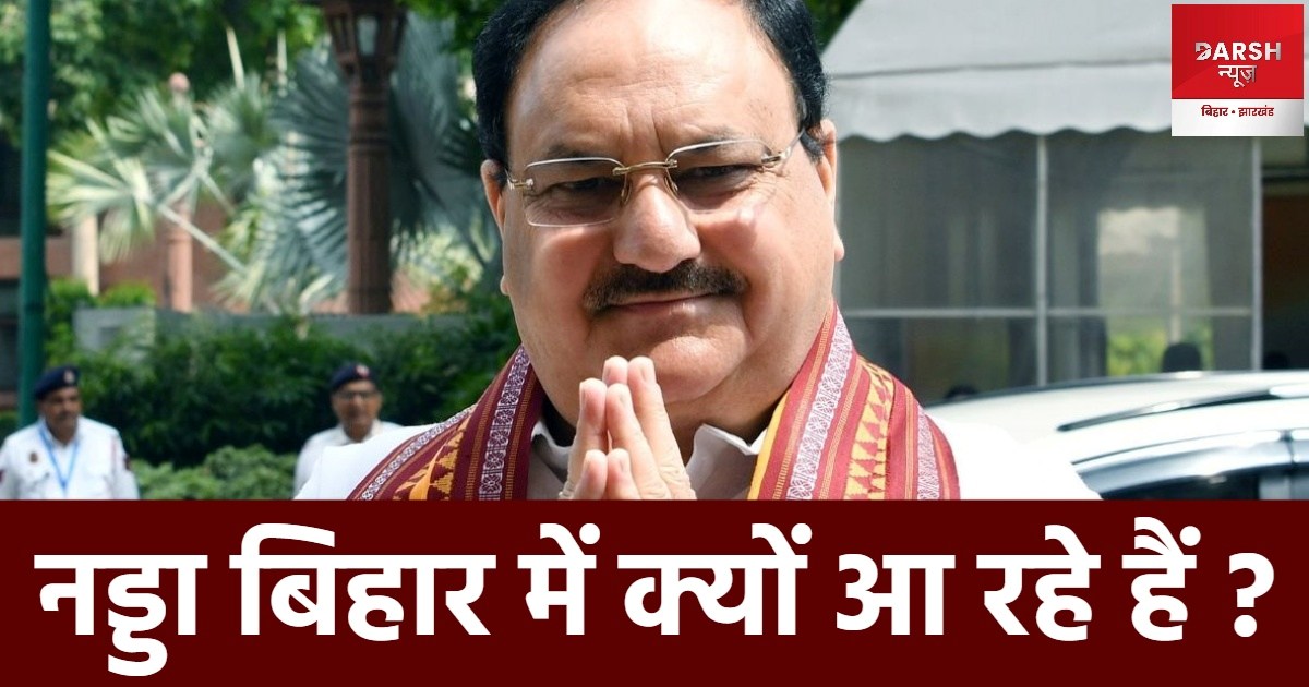 jp nadda bihar tour