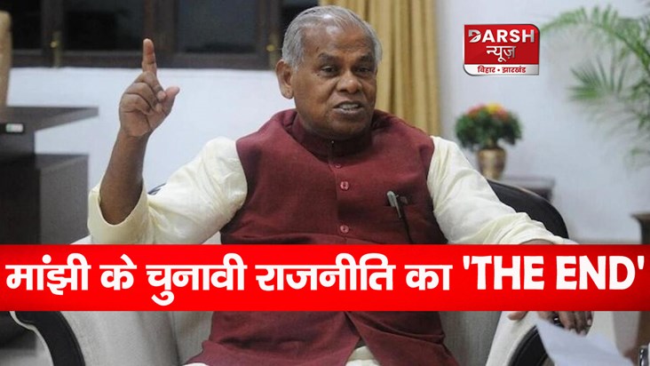 jitan-ram-manjhi-will-not-contest-elections-said-no-election