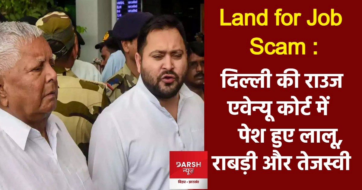 lalu, rabri, tejashwi in court