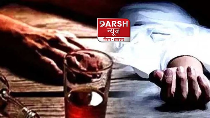two-people-died-after-drinking-poisonous-liquor-in-darbhanga two-people-died-after-drinking-poisonous-liquor-in-darbhanga