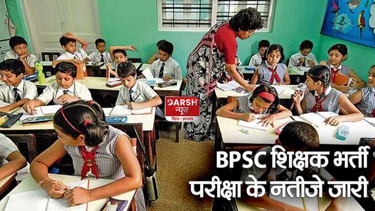 bpsc-teacher-result-2023-bihar-recruitment-exam-released-525