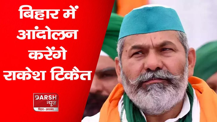 rakesh tikait in patna on mandi law