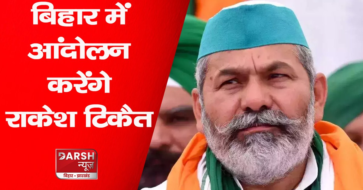 rakesh tikait in patna on mandi law