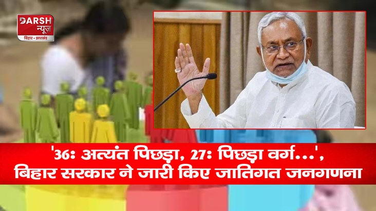 bihar caste census released news