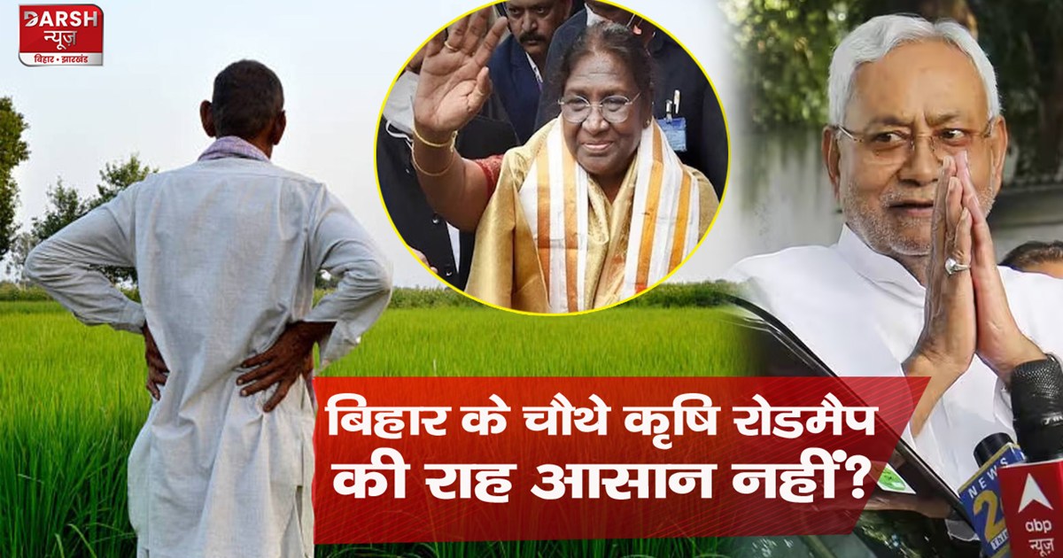 patna-draupadi-murmu-will-inaugurate-bihar-fourth-agricultur