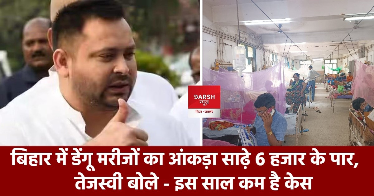 tejashwi on dengue