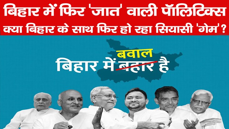 bihar-caste-survey-how-impact-state-politics-lalu-yadav-niti bihar-caste-survey-how-impact-state-politics-lalu-yadav-niti