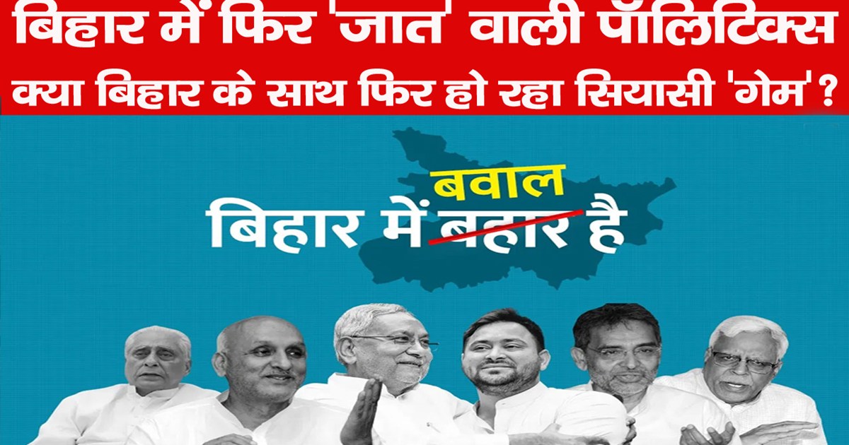 bihar-caste-survey-how-impact-state-politics-lalu-yadav-niti