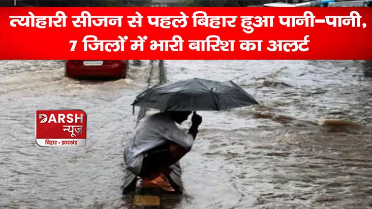 patna-bihar-weather-update-chances-of-heavy-rain-in-many-dis