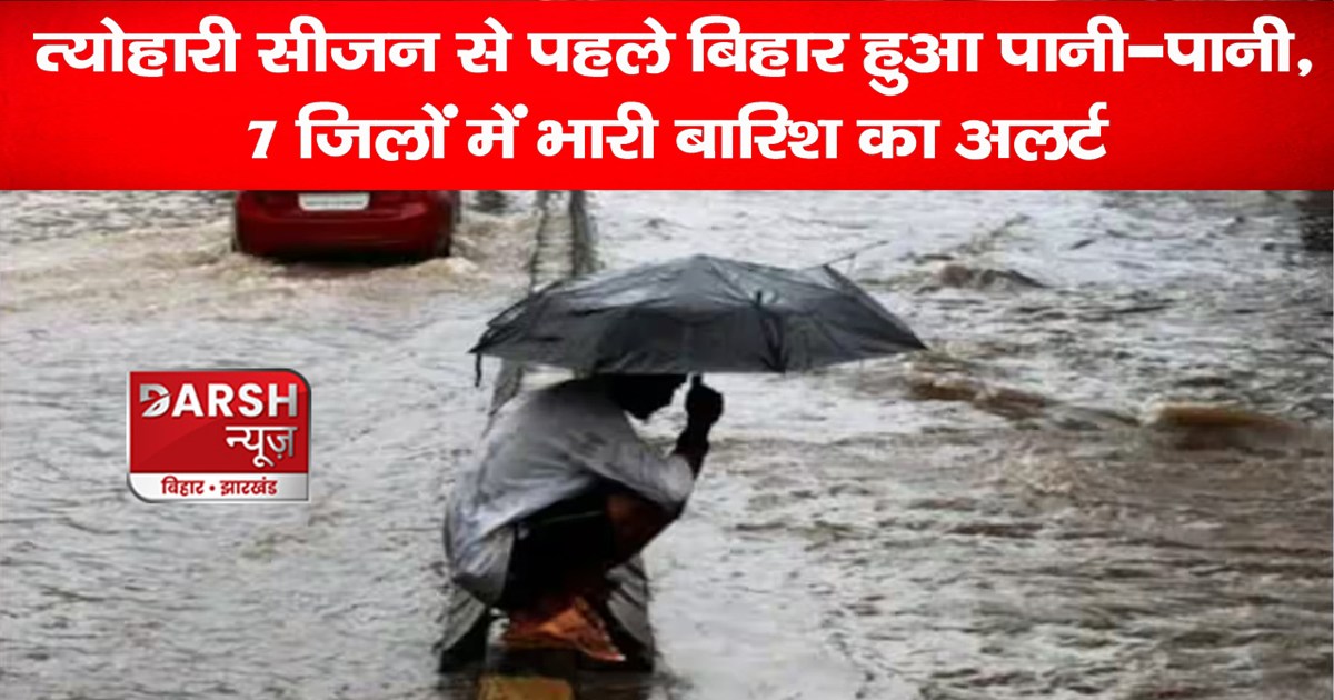 patna-bihar-weather-update-chances-of-heavy-rain-in-many-dis