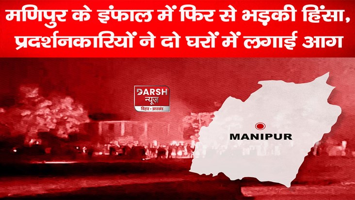 national-violence-flares-up-again-in-imphal-manipur-proteste