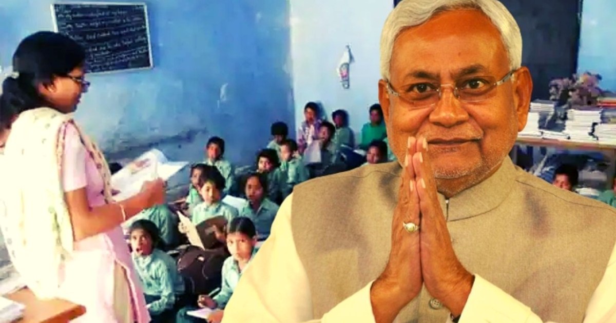 Nitish government was kind to the teachers of Bihar, now the