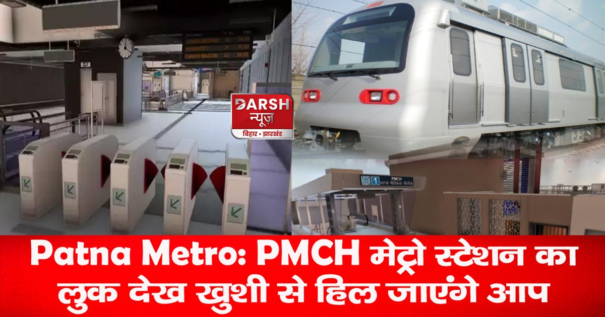 patna-metro-pmch-station-will-be-underground-with-lift-and-e